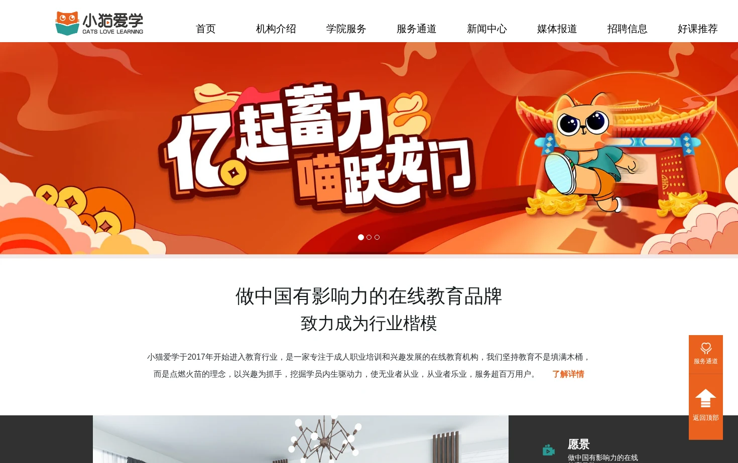 小猫爱学在线教育 页面快照
